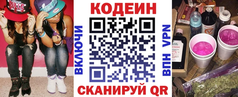 закладки  Десногорск  Кодеиновый сироп Lean напиток Lean (лин) 